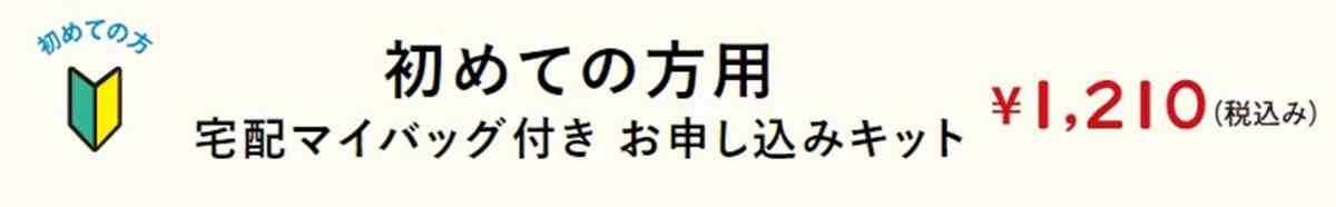 「カジサポ」クリーニングを利用するには（専用の宅配マイバッグについて）