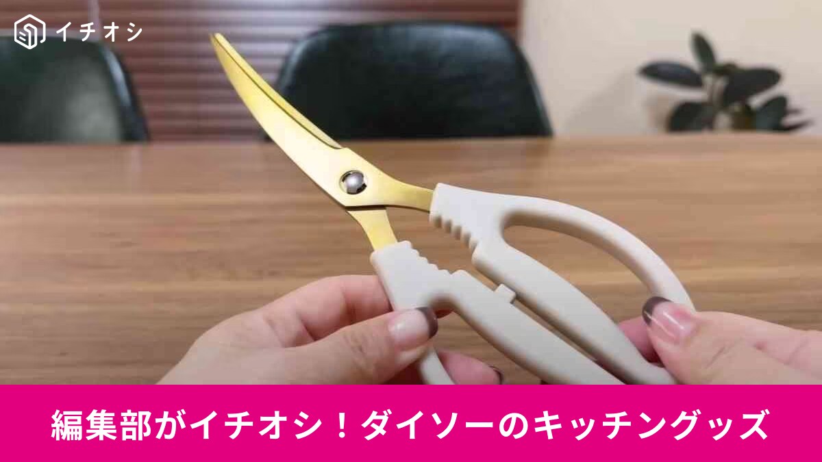 【ダイソー】のキッチン用品がすごい！日常を変える便利アイテム集《3選》