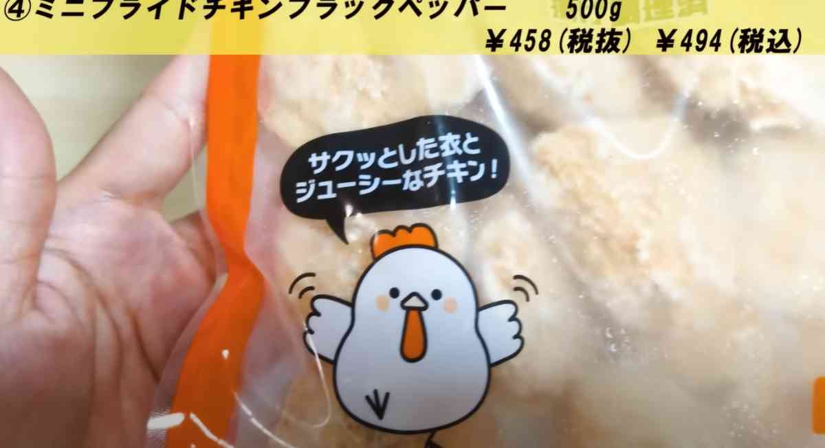 業務スーパーの「ミニフライドチキンブラックペッパー」