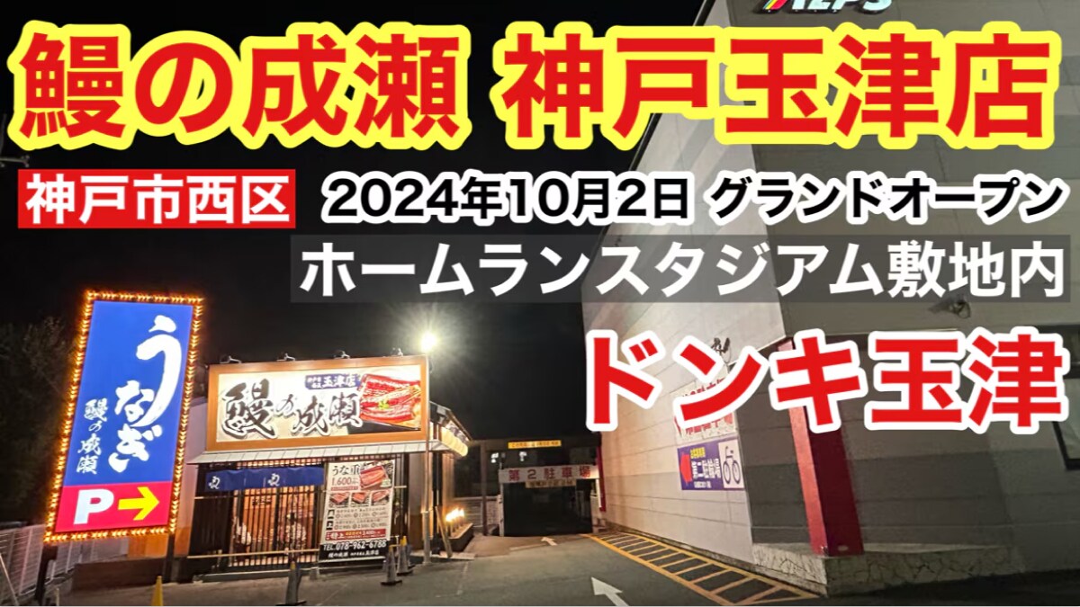 【鰻の成瀬】の「うな重」は外はパリパリで中はふっくら！並梅は1600円からでハイコスパで味わえる～！《動画》