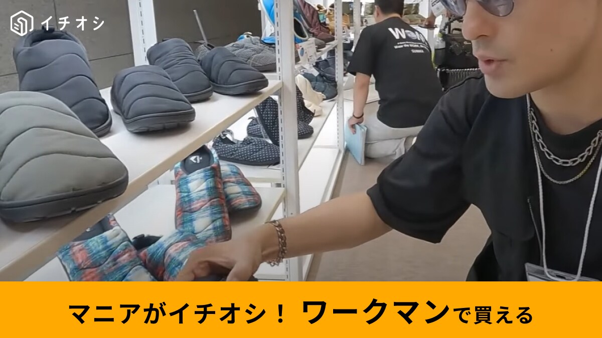 【ワークマン】新作「ディアテックススリッポン 1780円」が登場！パッと履けるのに寒い日に使える防寒仕様！