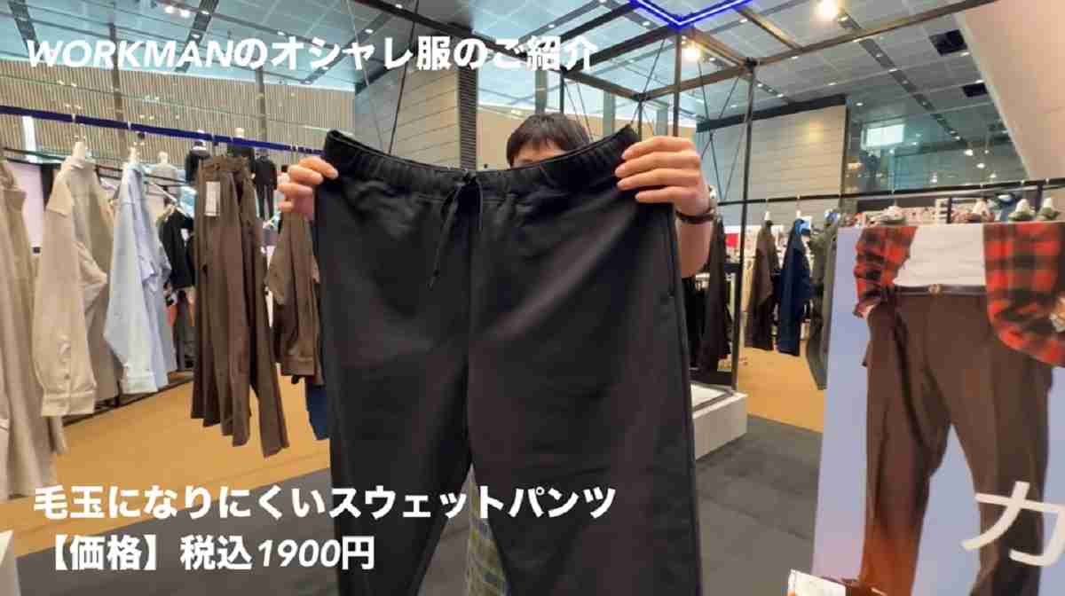 ワークマン「毛玉になりにくいスウェットパンツ」は使いやすいシルエット