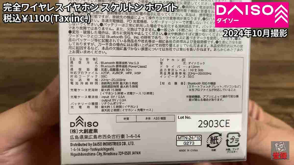 ダイソー「完全ワイヤレスイヤホン スケルトン ホワイト」の規格は？