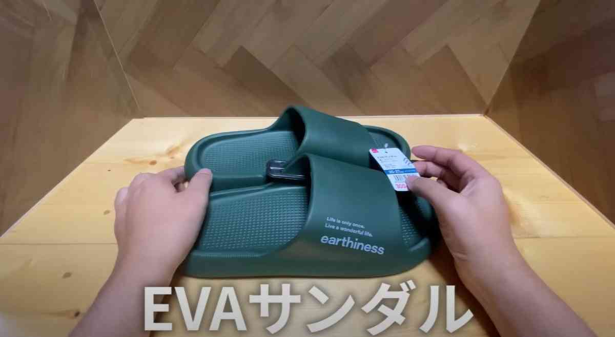 ダイソーの「EVAサンダル」