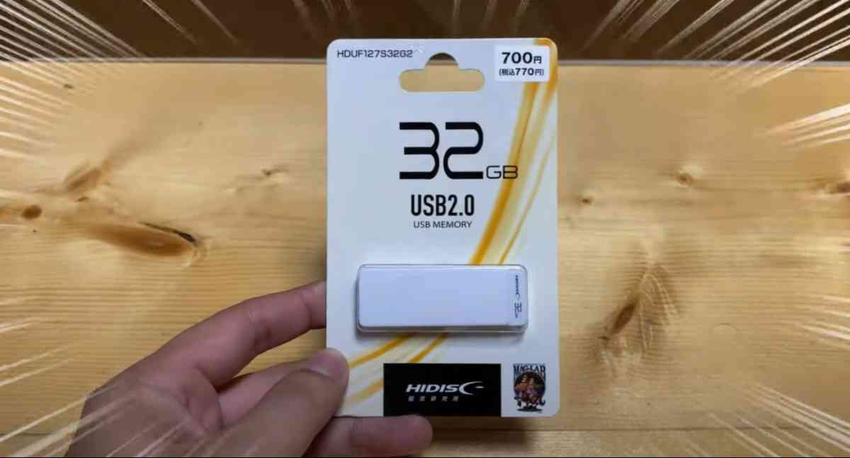 ダイソーの「USB2.0 フラッシュドライイブ 32GB」