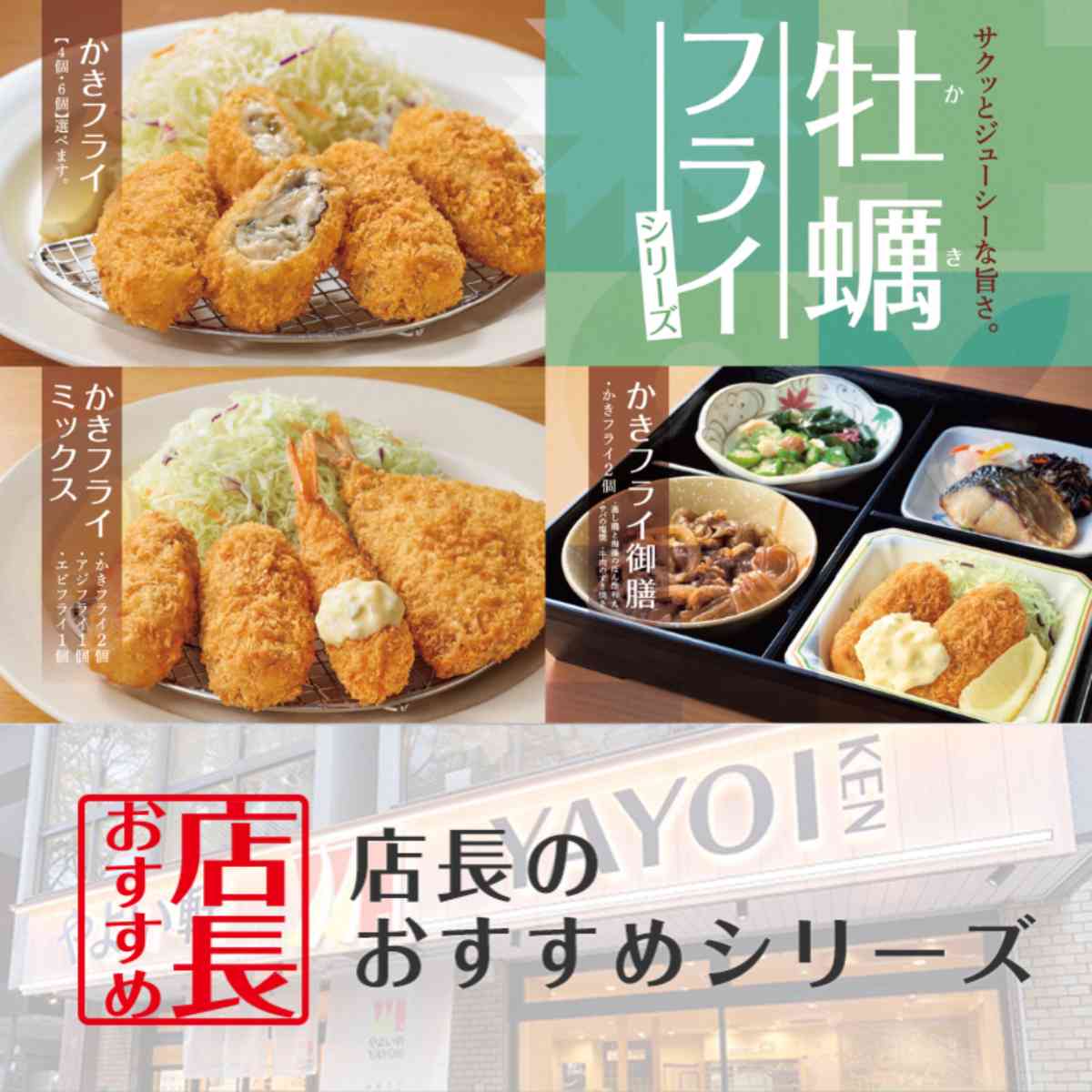 やよい軒の「かきフライ定食」