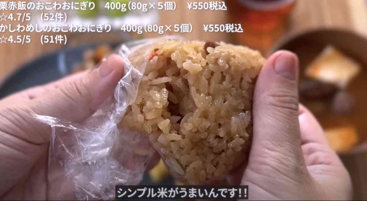 無印良品の「かしわめしのおこわおにぎり」