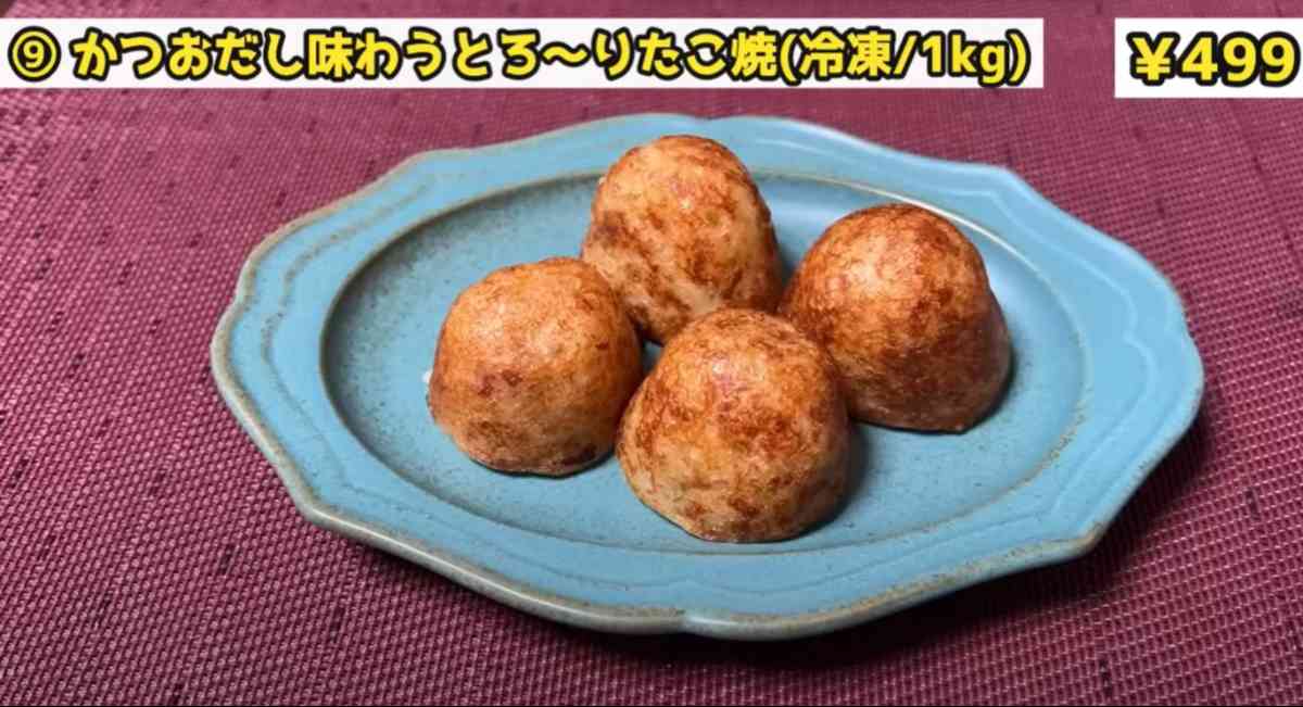 ロピアの「かつおだし味わうとろ～りたこ焼」