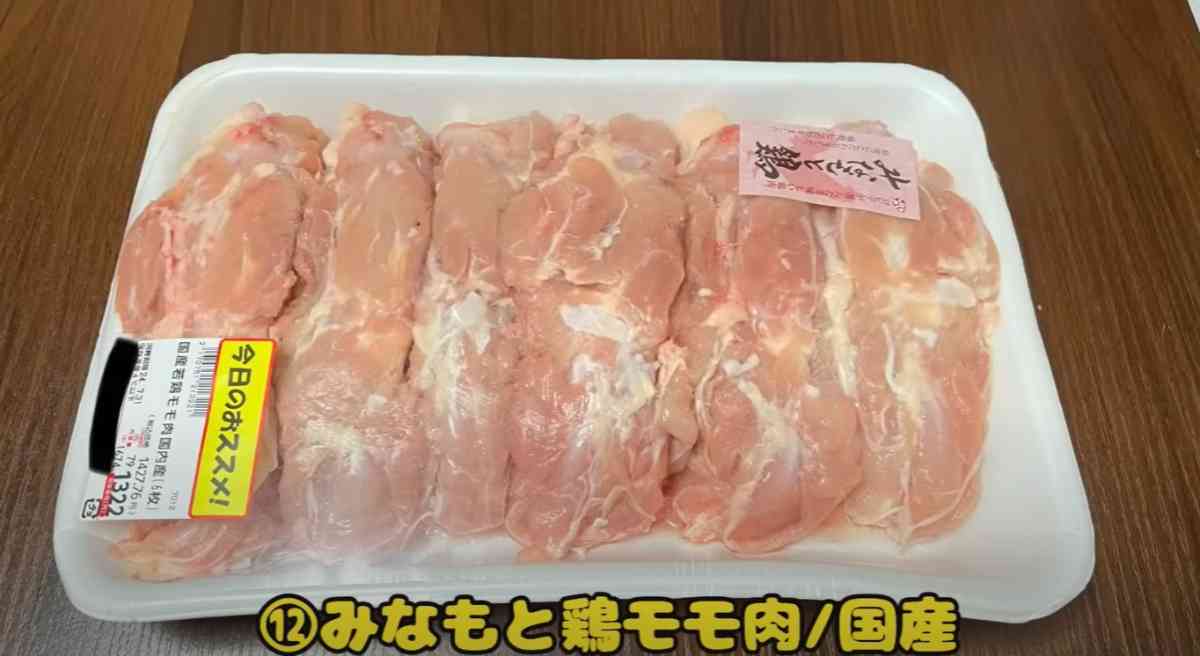 ロピアの「みなもと鶏モモ肉」