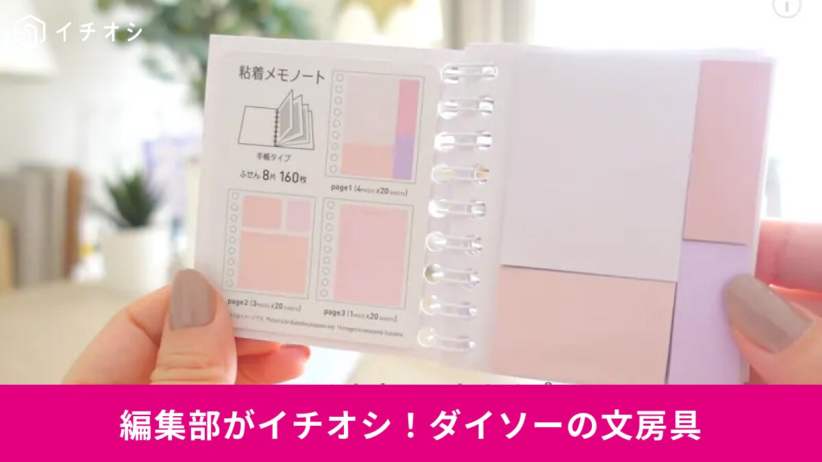 【ダイソー】文房具のおすすめ3選！仕事や勉強に作業もちょっと楽しくなるかも！