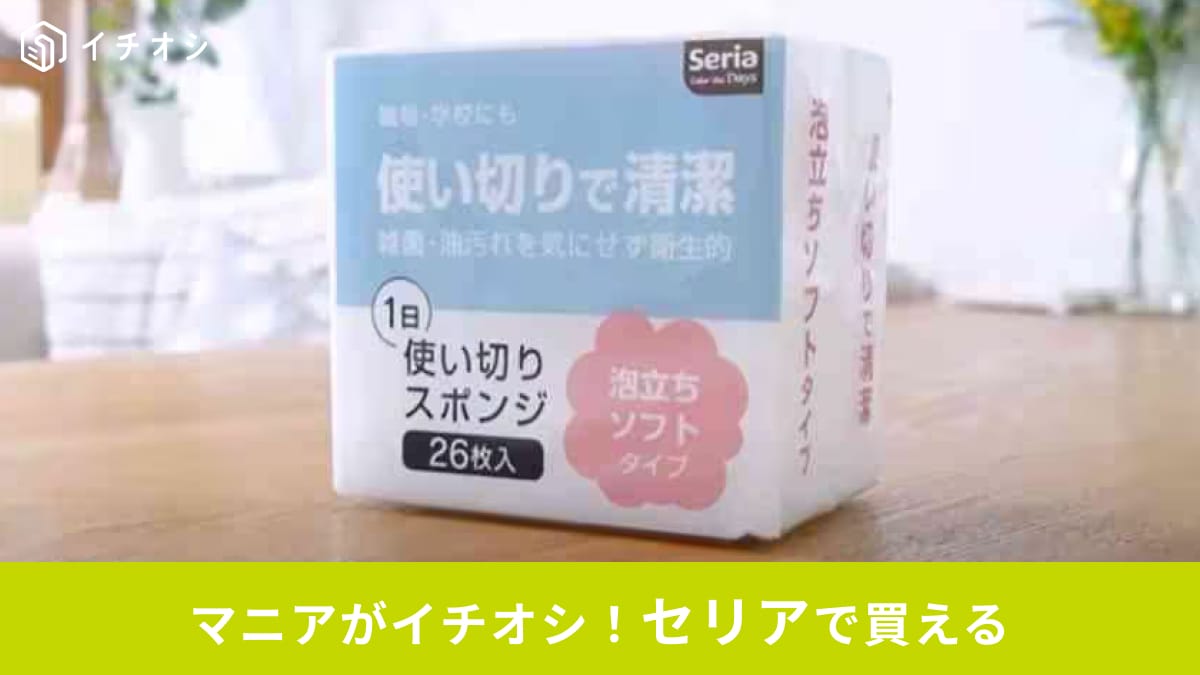 セリアで発見！コスパ最強のキッチングッズ3選・100円で驚きの便利さ