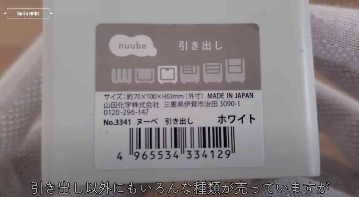 セリアの「ヌーベ 引き出し ホワイト」