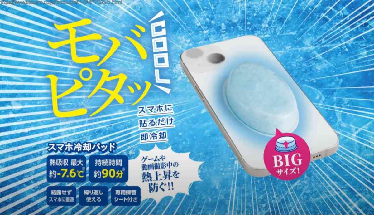 エレコムの「モバピタッCool スマホ冷却パッド」