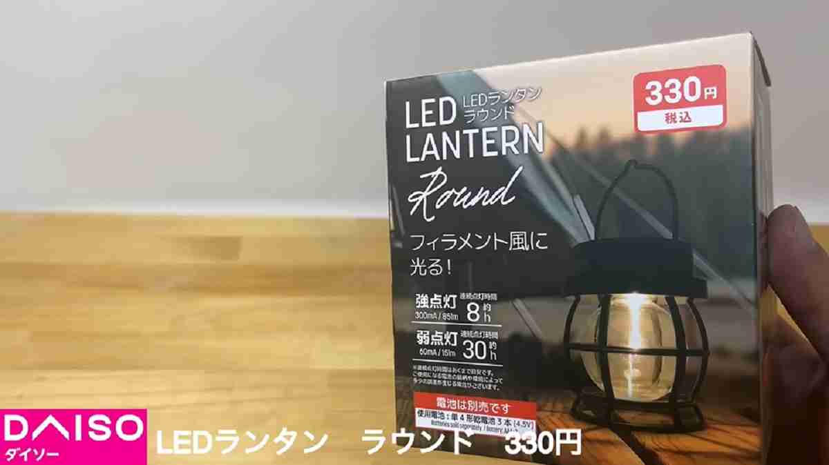 ダイソー「LEDランタン ラウンド」は軽量で使いやすい