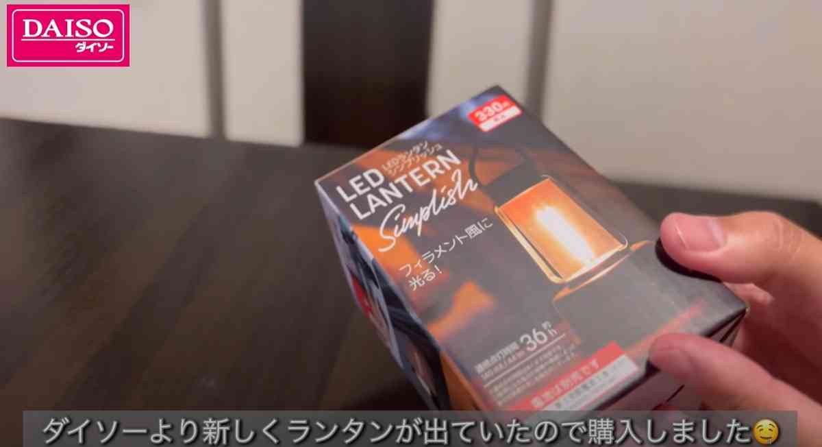 ダイソーの「LEDランタン シンプリッシュ」