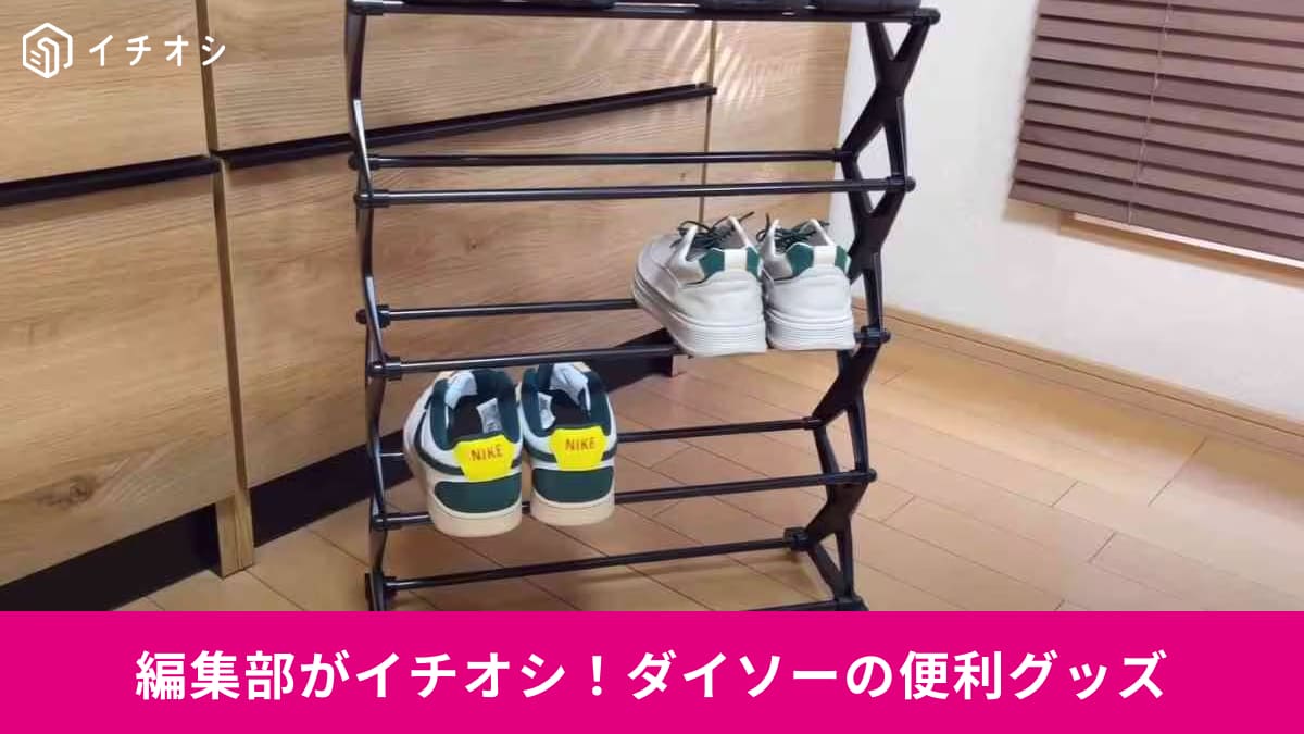 【ダイソー】地味にすごい！「実は実力派」の生活雑貨おすすめ3選！意外な活用法も紹介