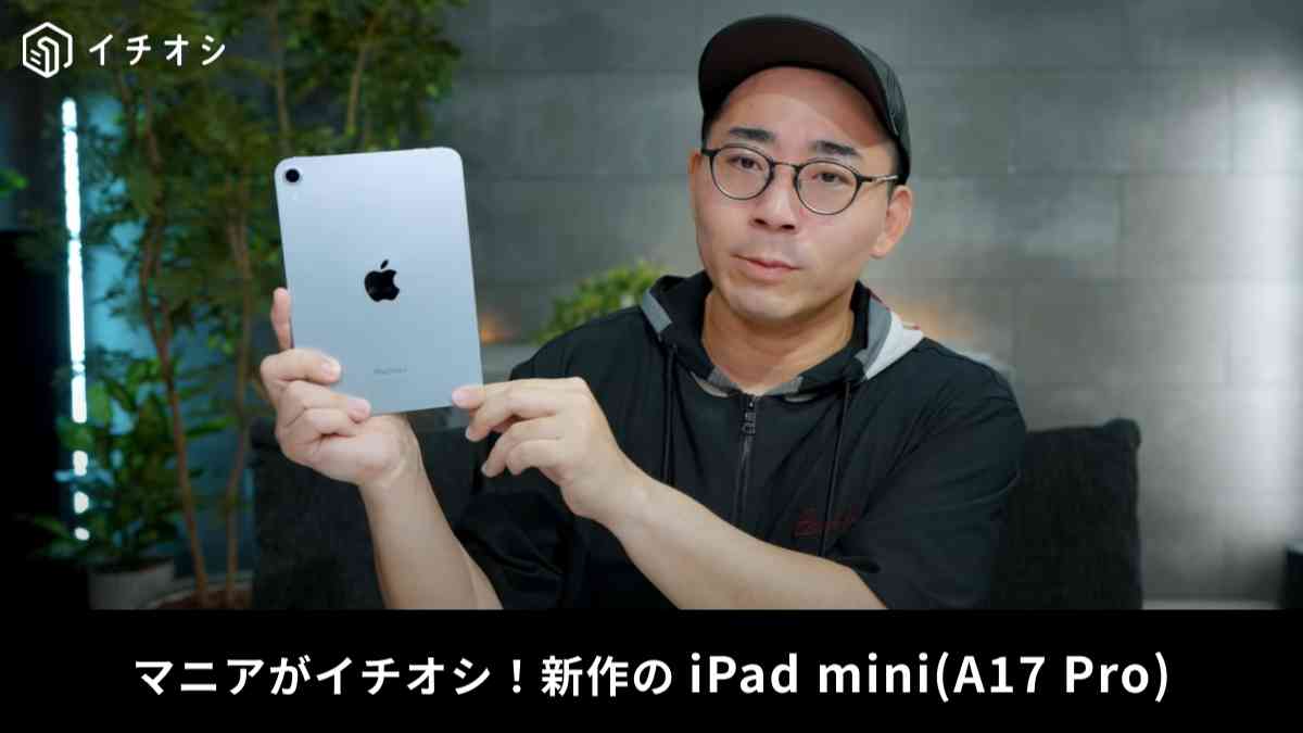 iPad mini(A17 Pro)