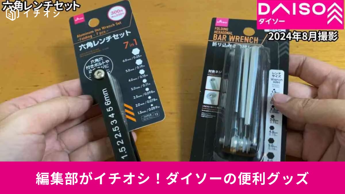 100均でここまで揃う！【ダイソー】のDIY工具＆収納おすすめ3選