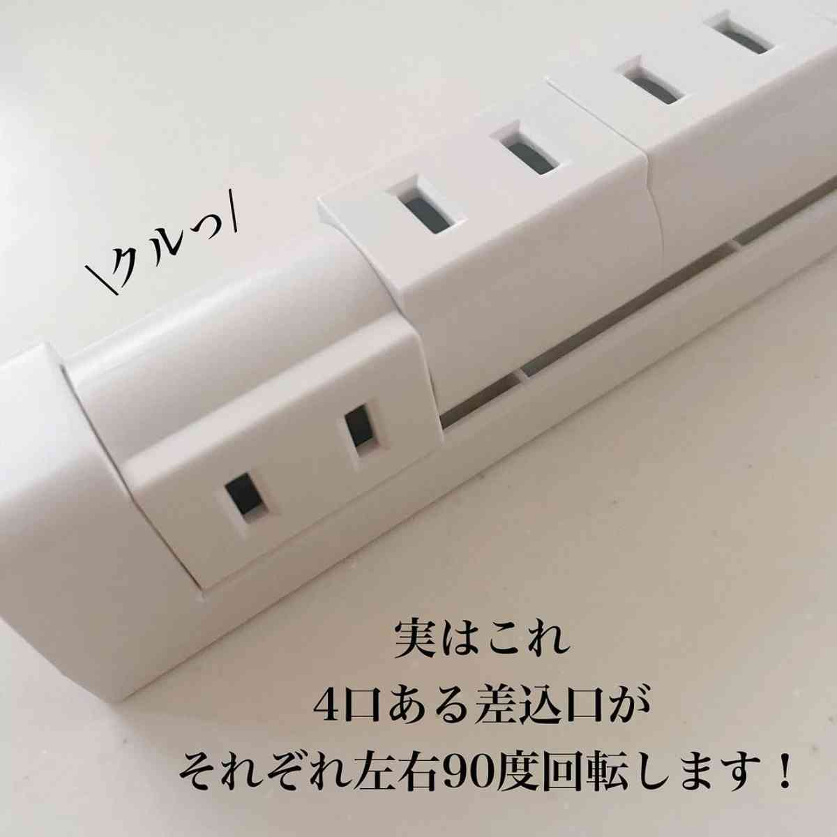 ダイソーの「回転式電源タップ」