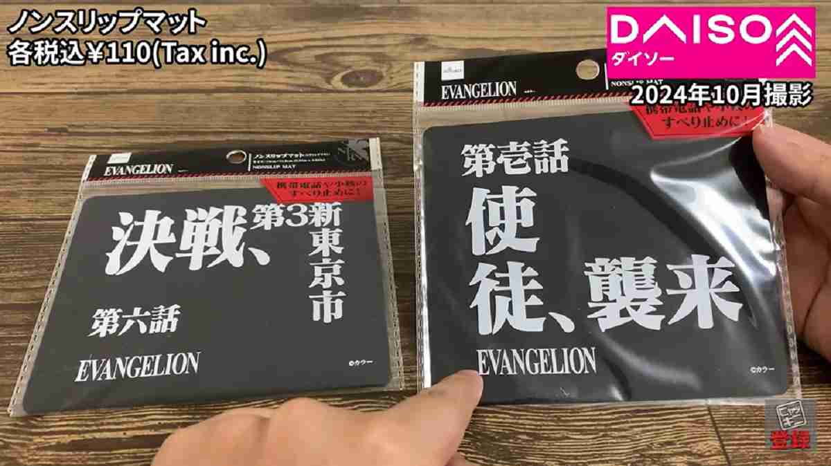 ダイソー「エヴァンゲリオン ノンスリップマット」はアニメファンにはたまらないデザイン
