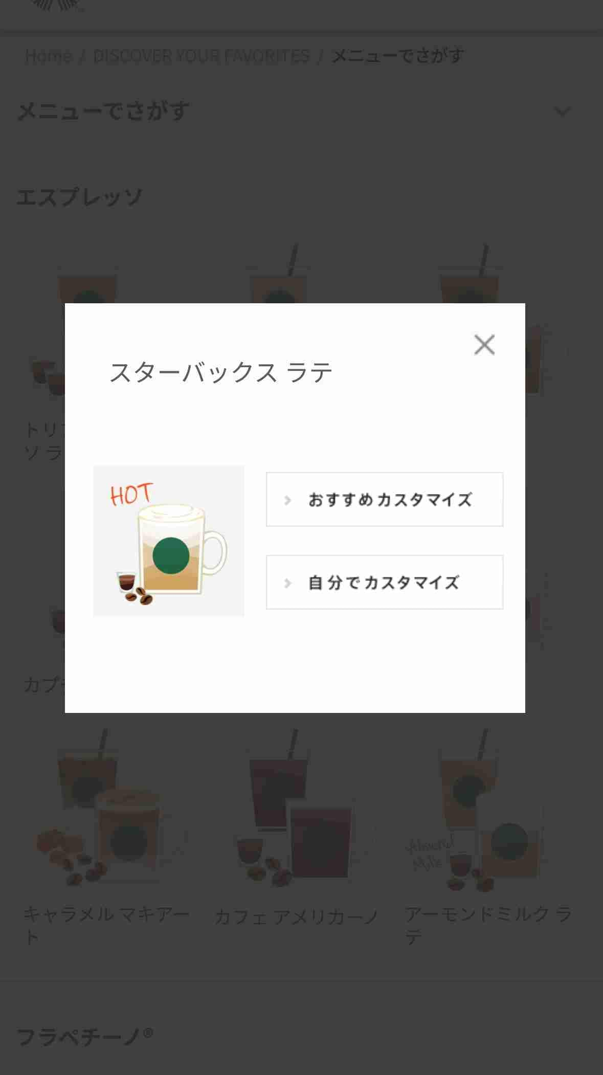 スタバのカスタムはおすすめから決めることも可能！