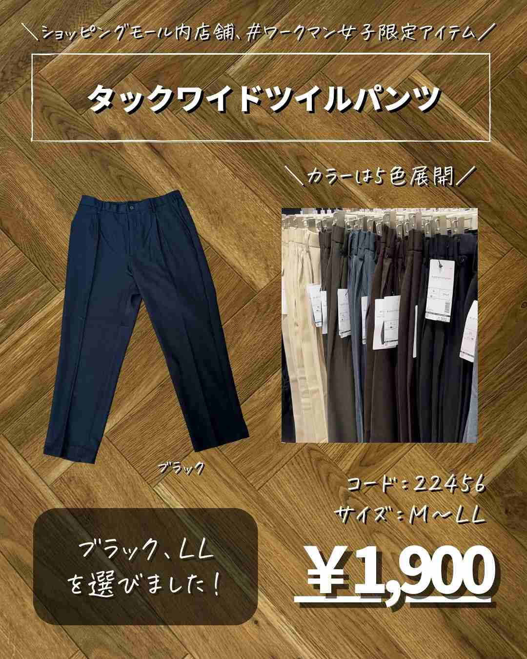 ワークマン「タックワイドツイルパンツ」はおしゃれに使える