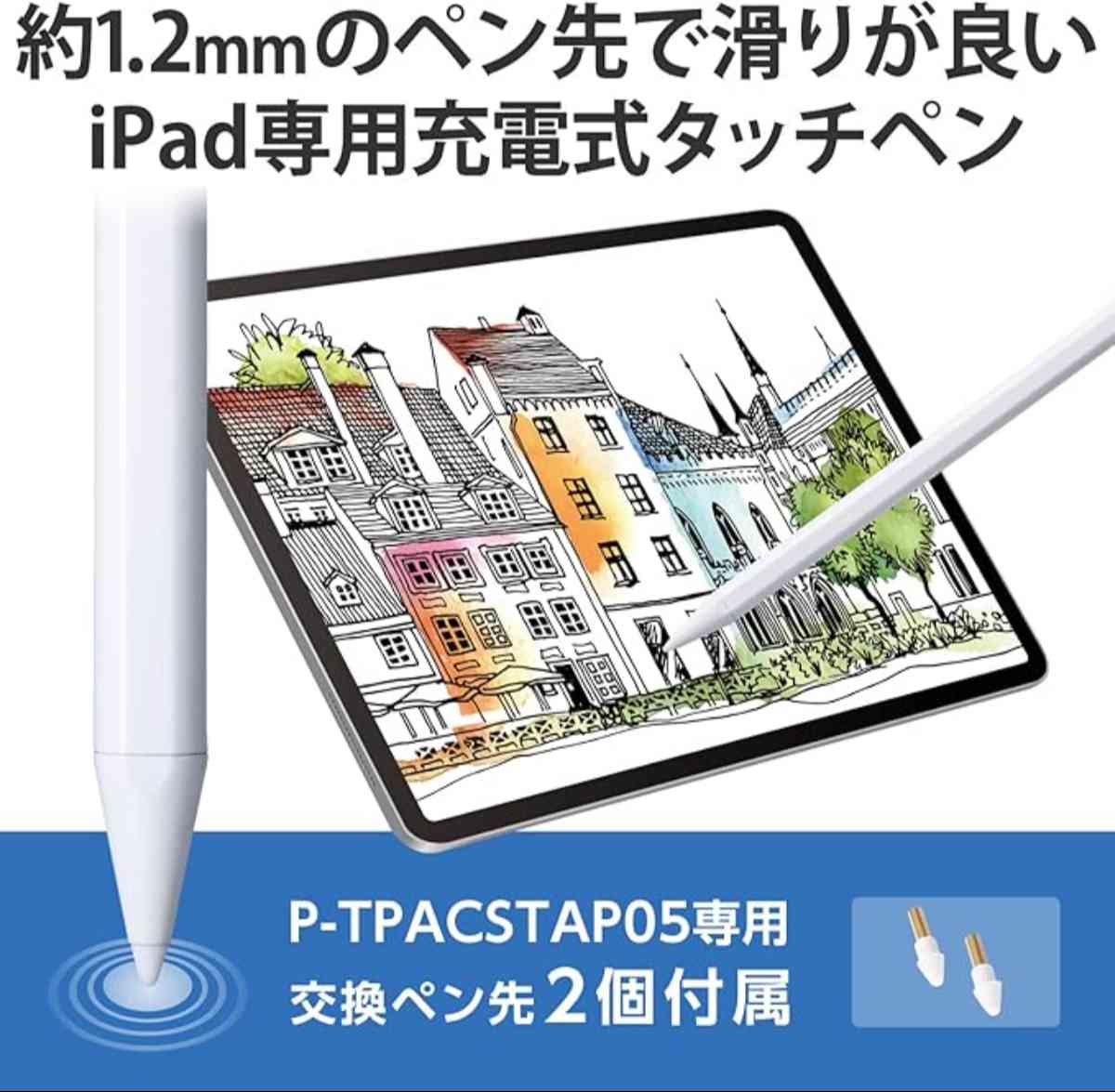 エレコム タッチペン iPad専用 パームリジェクション対応 磁気吸着 USB-C充電 ペアリング不要 交換ペン先2個付属 ホワイト P-TPACSTAP05WH