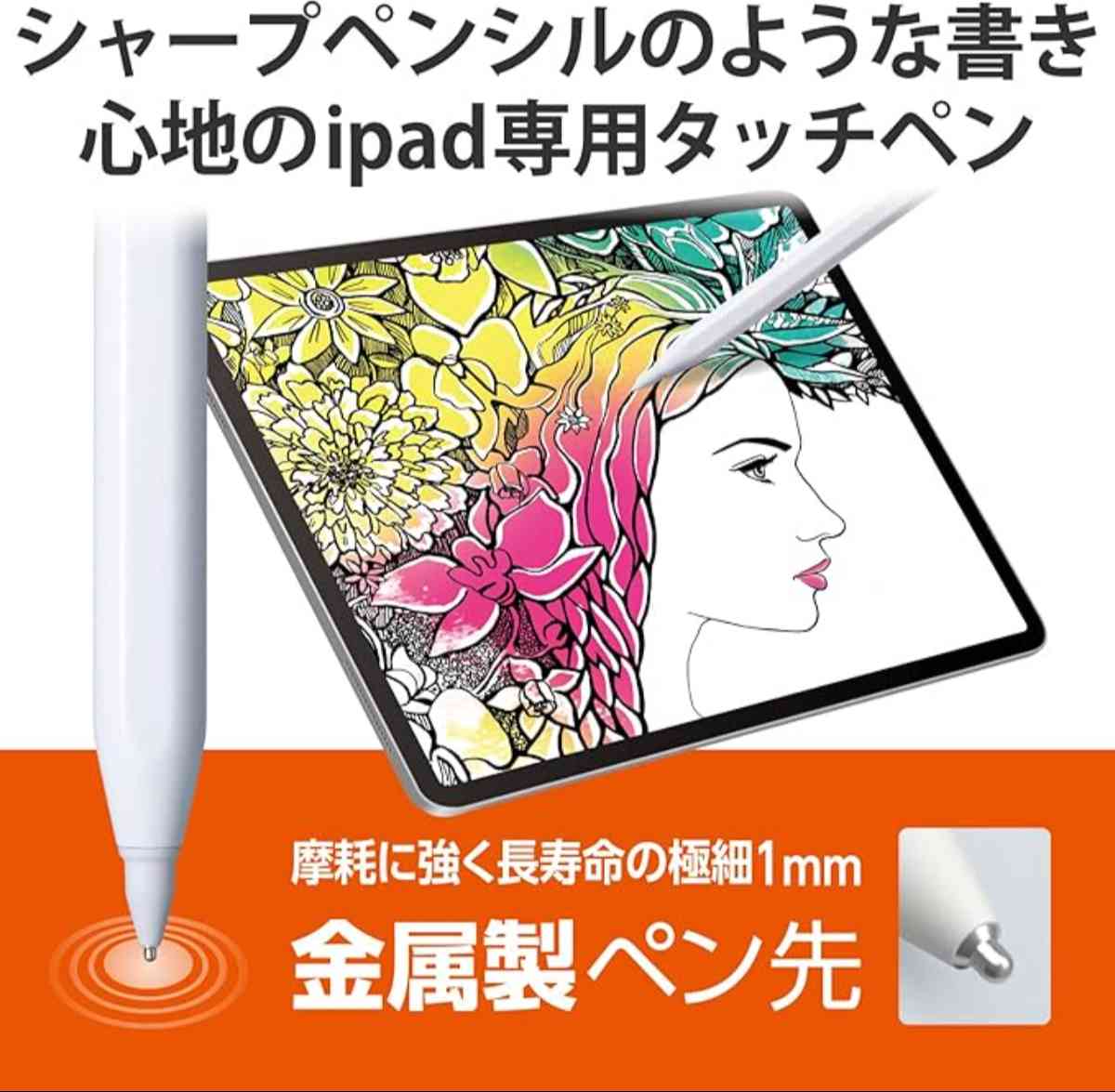 エレコム タッチペン iPad専用 金属製ペン先 パームリジェクション対応 磁気吸着 傾き検知対応 USB-C充電 ペアリング不要 【Apple Pencil純正ペン先、エレコム製ペン先に交換可能】 ホワイト P-TPACSTAP04WH