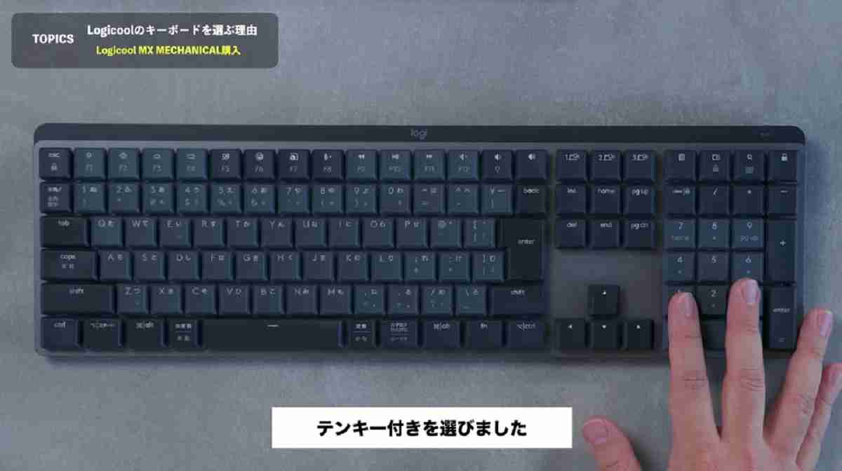 ロジクールのキーボード「KX850FL MX MECHANICAL」は使いやすいメカニカルキーボード