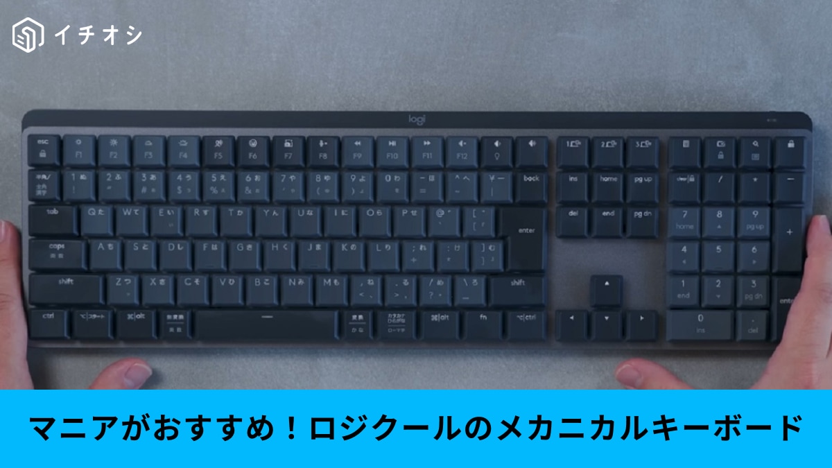 【キーボード】ロジクール KX850FL MX MECHANICAL ロジクール MX MECHANICAL Linear KX850FL 赤軸 [グラファイト] 価格