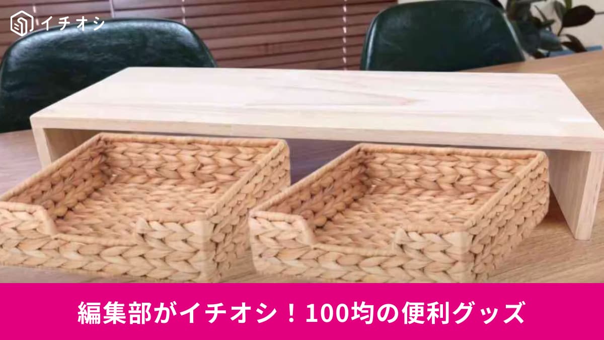 100均アイテムをもっと活用！収納グッズの“じゃない方の”意外な使い方3選