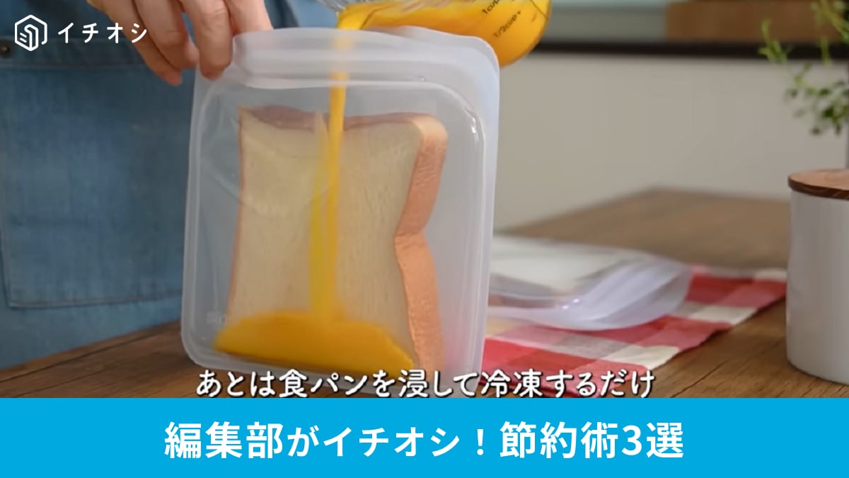 食パンを下味冷凍している様子