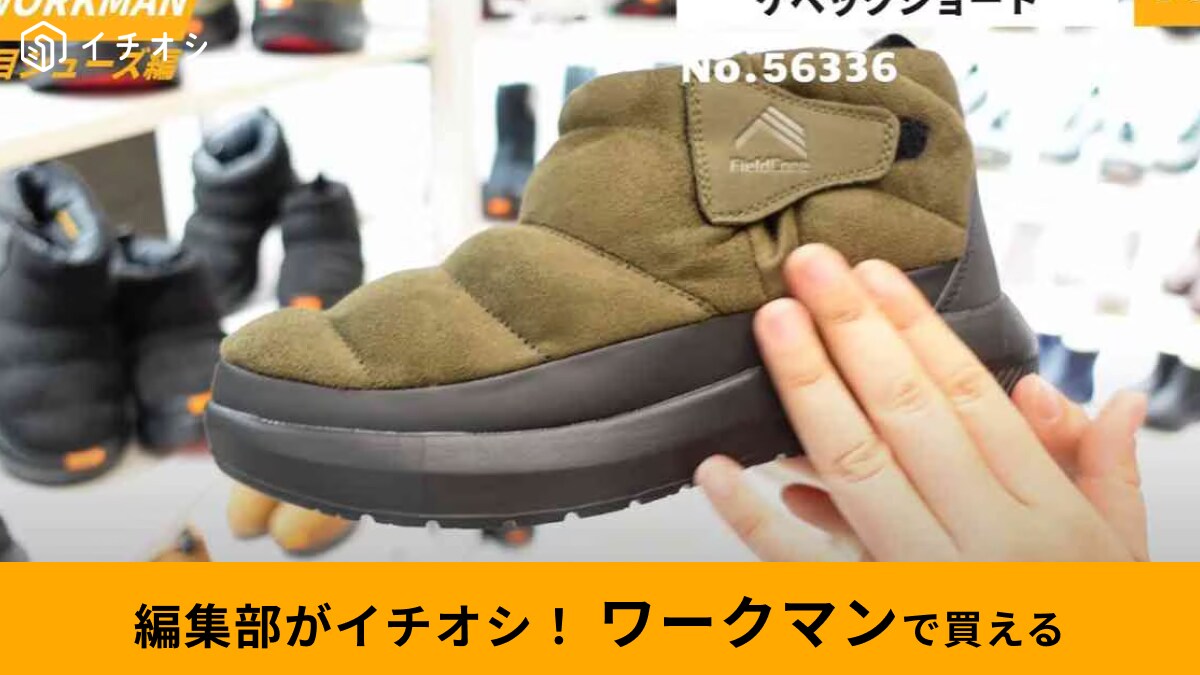 ワークマンで揃える冬の防寒アイテム3選！寒さ対策はこれで決まり！