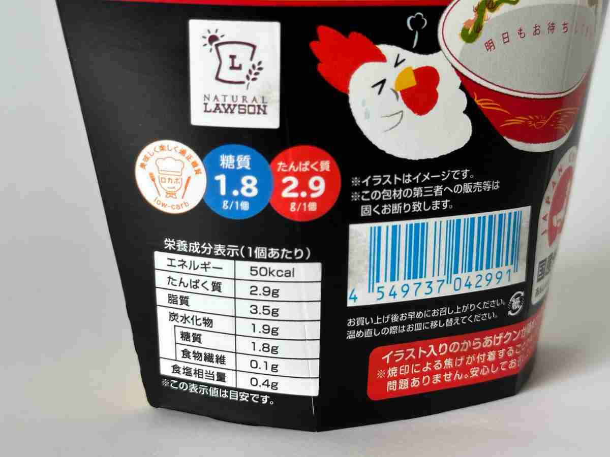 ローソン「天下一品監修 からあげクン こってり味」は意外とローカロリー