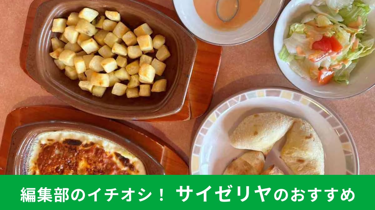 サイゼリヤの裏ワザ3選！「考えた人天才では…？」50円や無料でできるアレンジは必見！