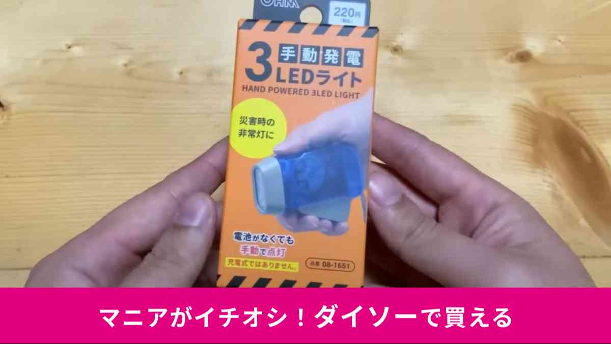 手動発電3LEDライト