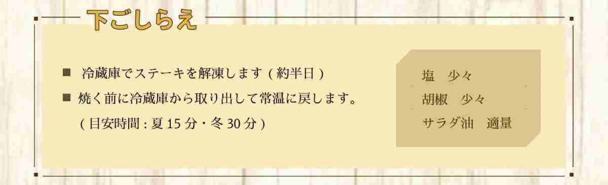 下ごしらえは”前日から”が基本！ 冷蔵庫で解凍すればおいしく仕上がる