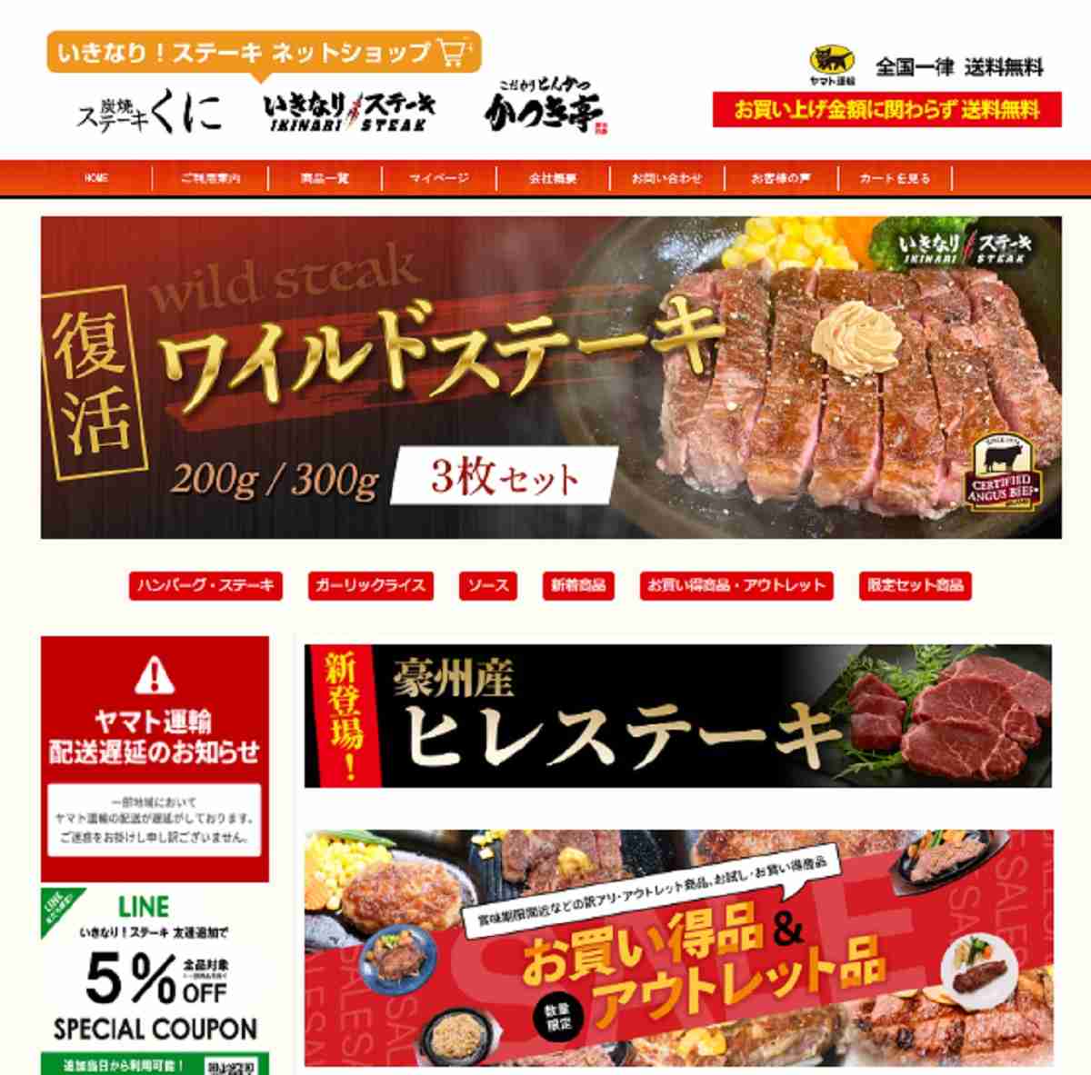 いきなり！ステーキ「公式オンラインショップ」ではこだわりのお肉が販売中