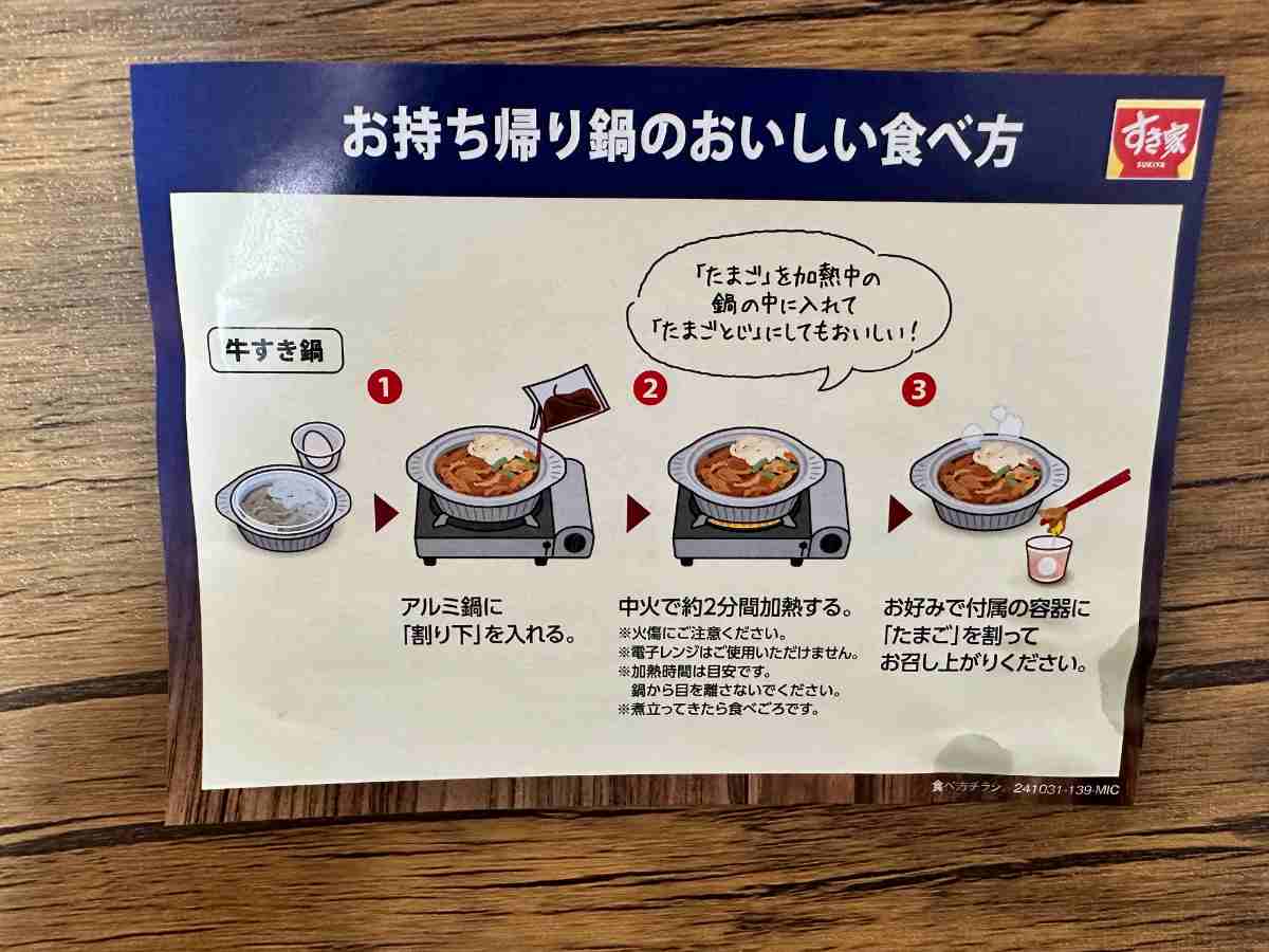 すき家の「牛すき鍋定食」の作り方