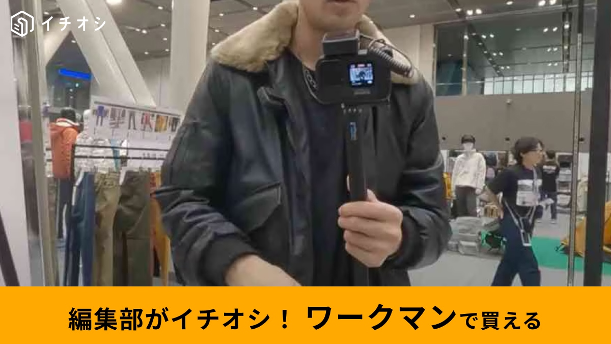 【ワークマン】で40代メンズが輝く！秋冬コーデにおすすめアイテム3選