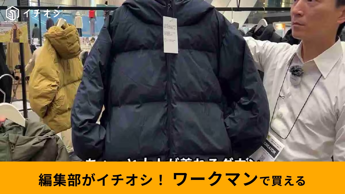 【ワークマン】新作「撥水アウター」3選！【最安2900円】雨の日も快適に過ごせる優秀アイテム