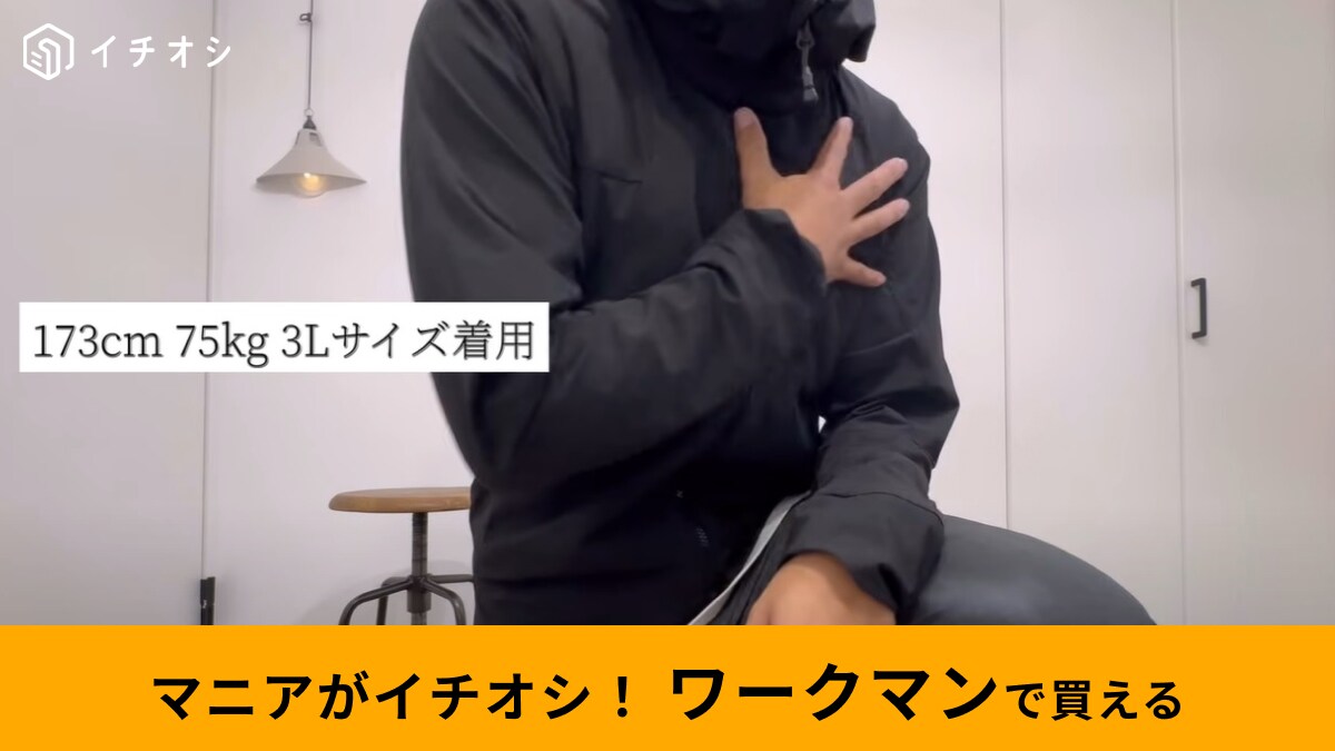 【ワークマン】「プレミアム超撥水ソフトシェルフーディ」は10個の機能で2900円！耐水・撥水・防風でトレッキングに◎