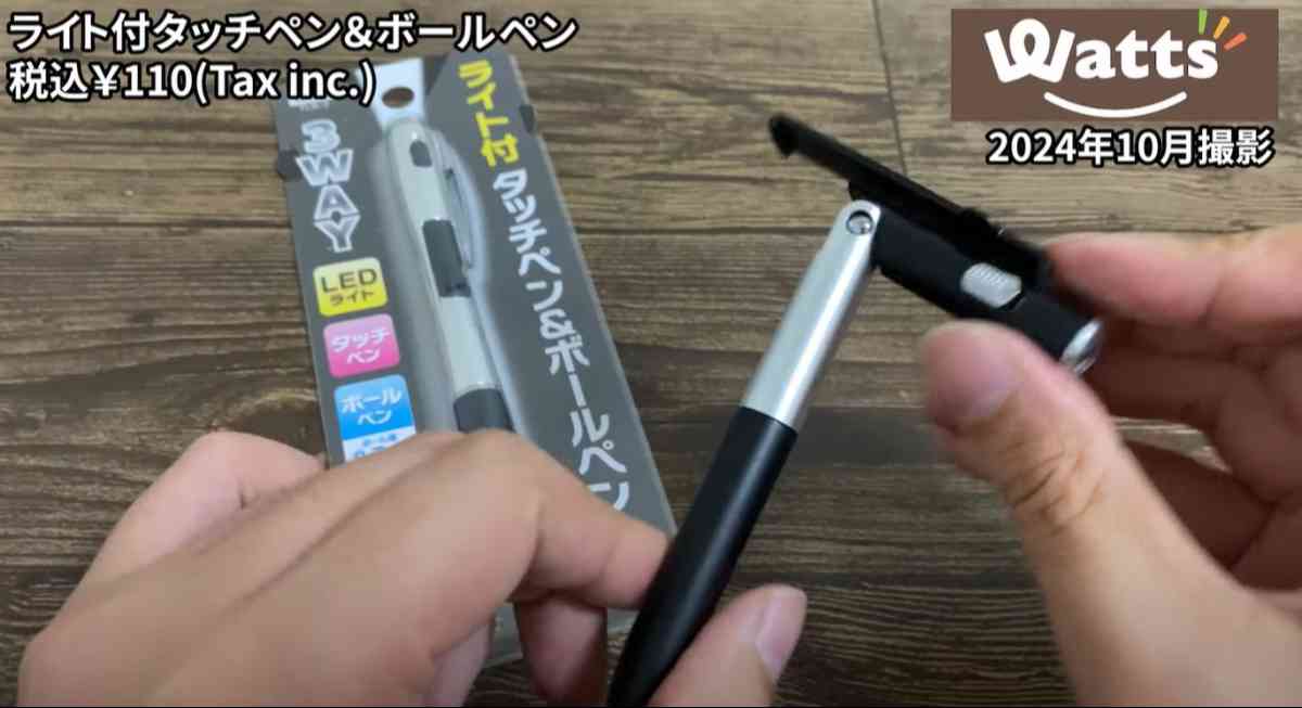 ダイソーの「タッチペン（4in1）」とワッツの「ライト付きタッチペン＆ボールペン」