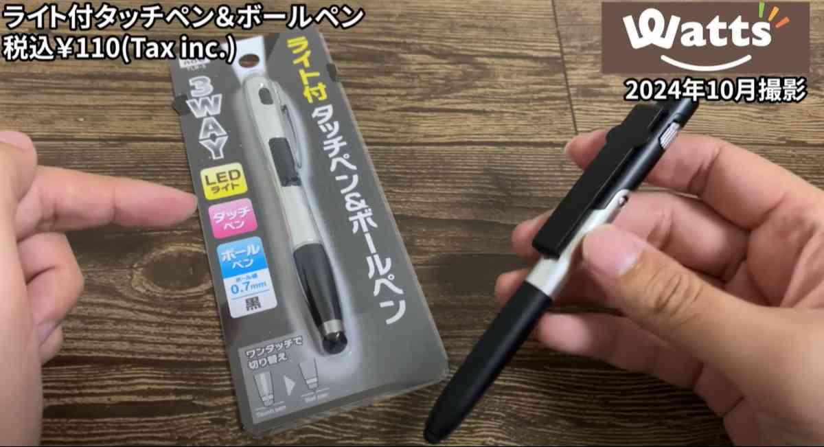 ダイソーの「タッチペン（4in1）」とワッツの「ライト付きタッチペン＆ボールペン」