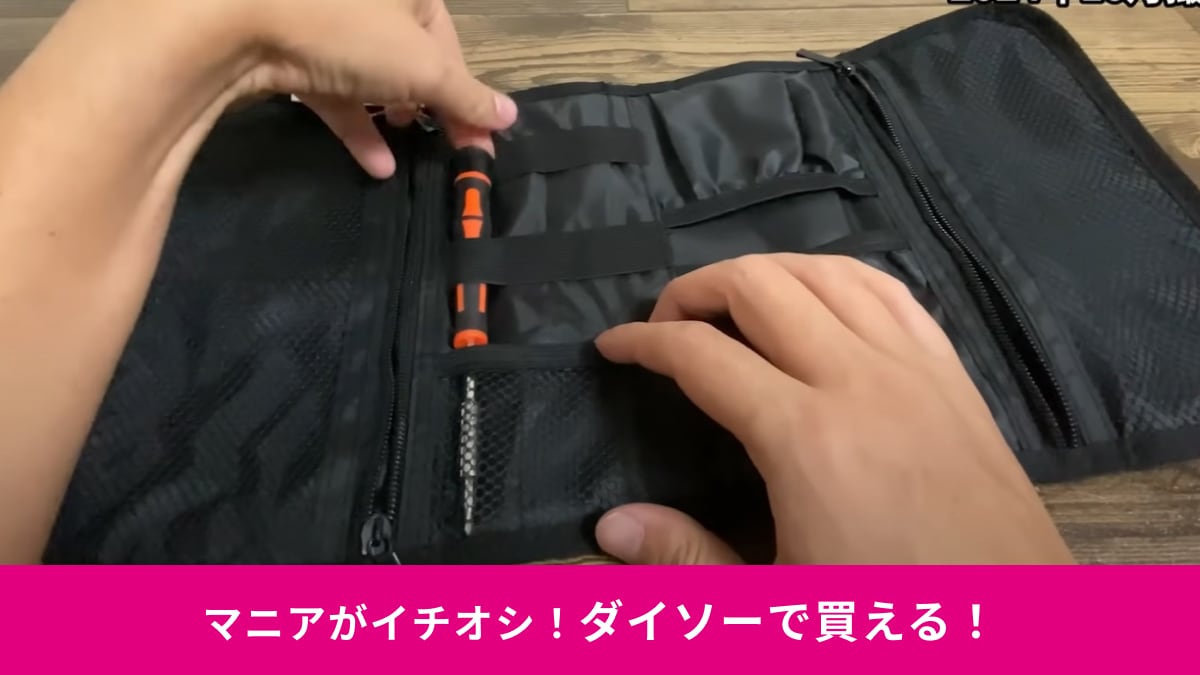 【ダイソー】の330円「ロール式ガジェットケース」は充電器や工具の持ち運びに便利！
