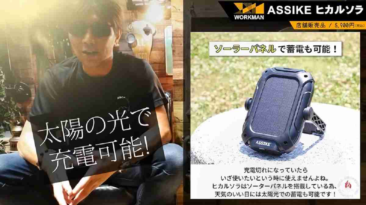 ワークマン「ASSIKE ヒカルソラ」はソーラーパネル付き