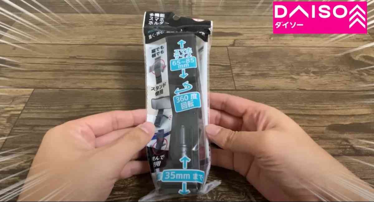 ダイソーの新商品「多機能スマホホルダー」