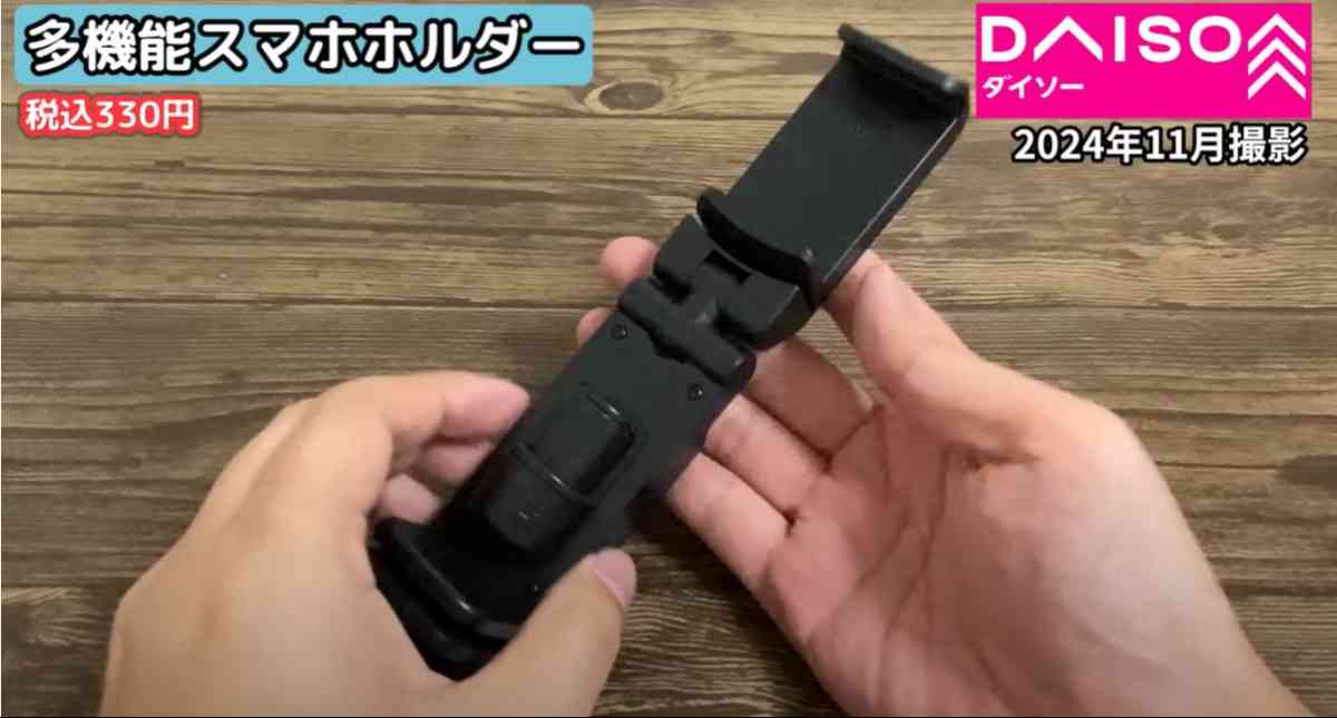 ダイソーの新商品「多機能スマホホルダー」