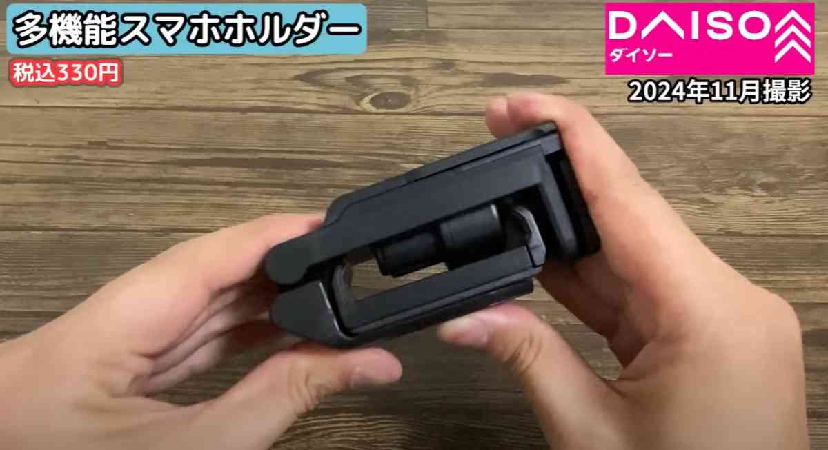 ダイソーの新商品「多機能スマホホルダー」