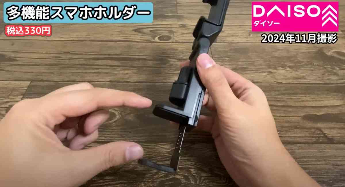 ダイソーの新商品「多機能スマホホルダー」